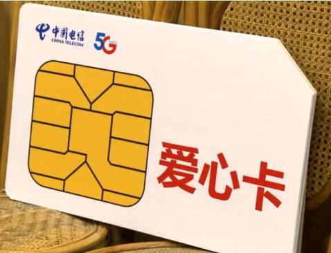 天津电信爱心卡资费详情：分为流量版与语音版