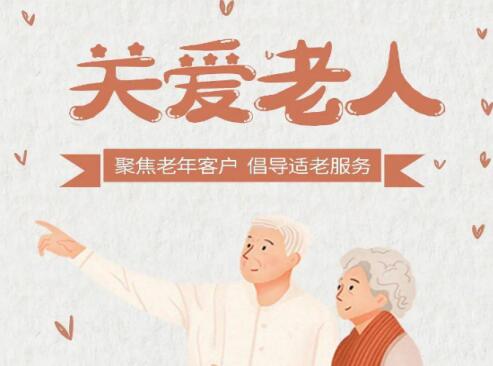 重庆电信聚焦老年客户高频服务场景 切实优化老龄客户感知