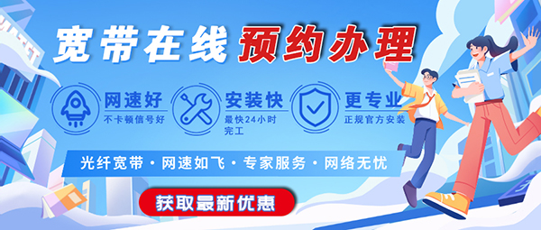 移动联通电信宽带在线办理