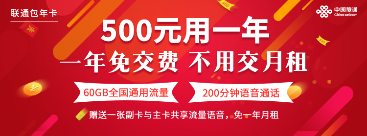 北京联通校园卡