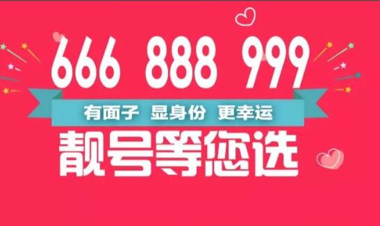 广州电信手机靓号17701999000吉祥好记的数字标识